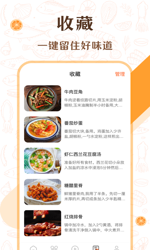 中华美食厨房菜谱v3.1.1001截图1