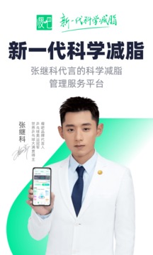 瘦吧減脂截圖