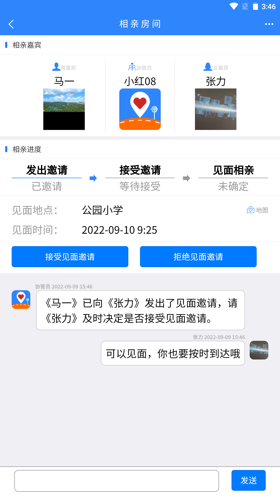 相亲站v4.2.6截图4