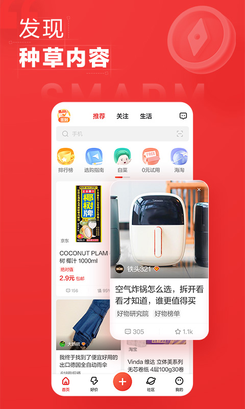 什么值得买v10.4.1截图4