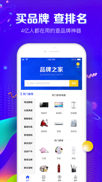 品牌之家截圖