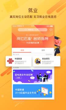 职阶网应用截图3