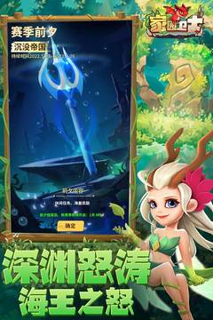 家園衛(wèi)士截圖