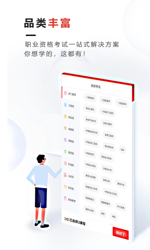 文考网校v1.3.0截图3