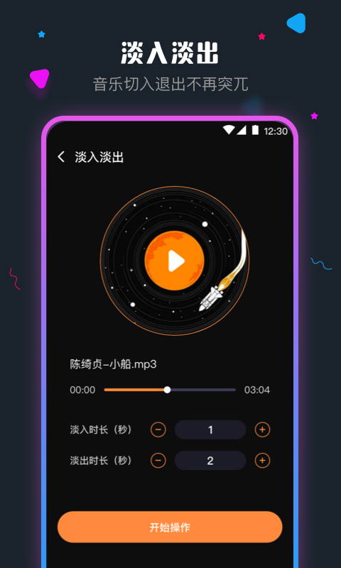 音频剪辑v4.2.0921截图1