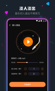 音频剪辑应用截图4