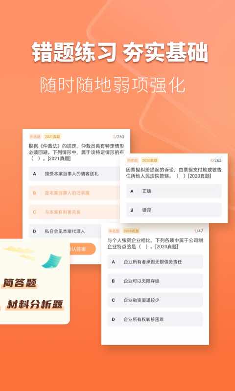 会计题库自考王v1.0.3截图3