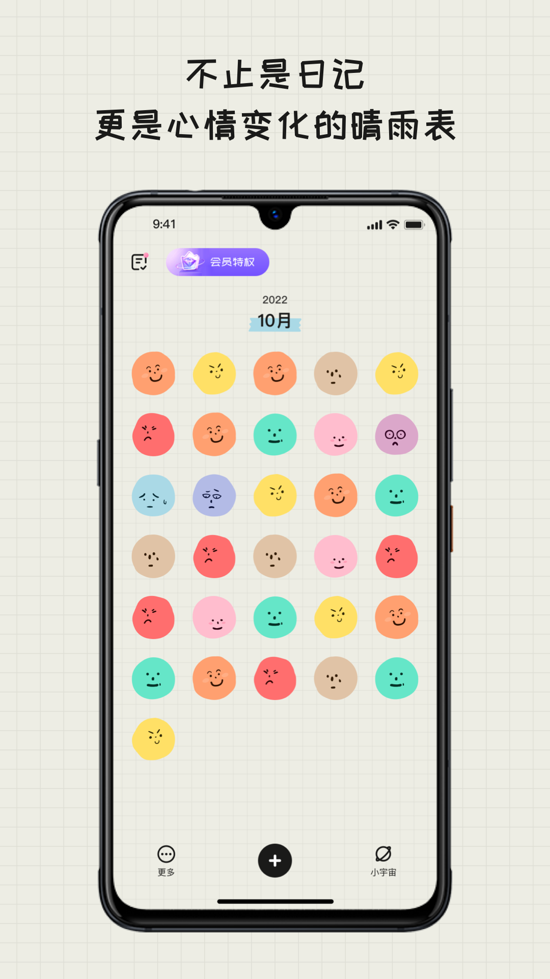 EMMO日記截圖預(yù)覽