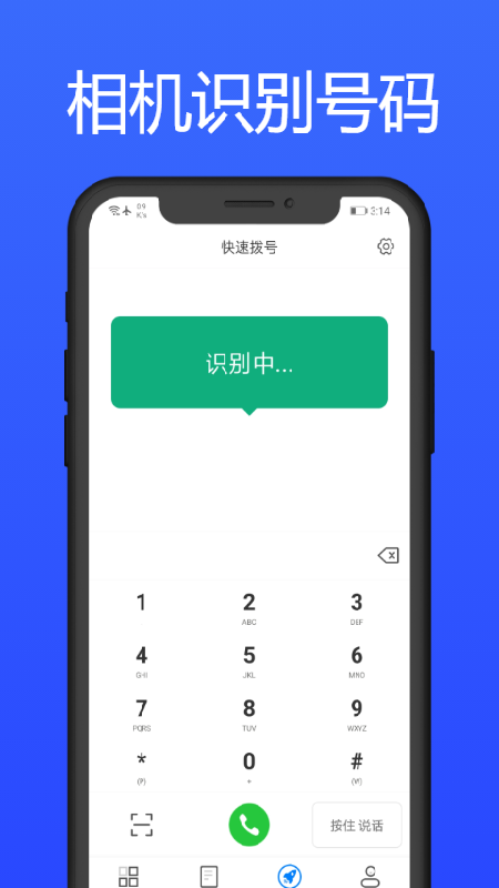 撥號多多截圖預(yù)覽