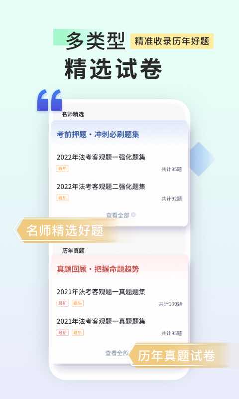 司法考试题库自考王v1.0.2截图2