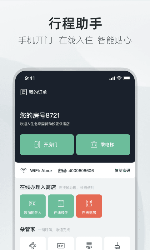 亚朵v3.15.5截图4