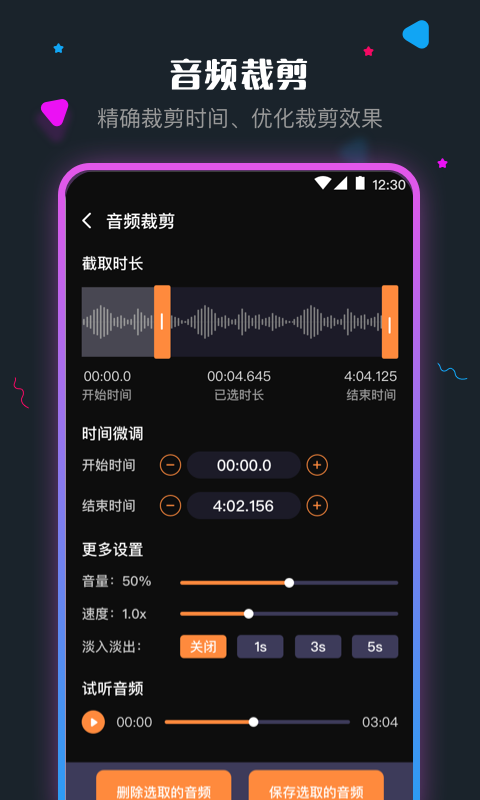 音频剪辑v4.2.0921截图3