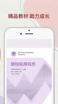 华职教材应用截图4