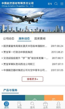 航材经纬应用截图2