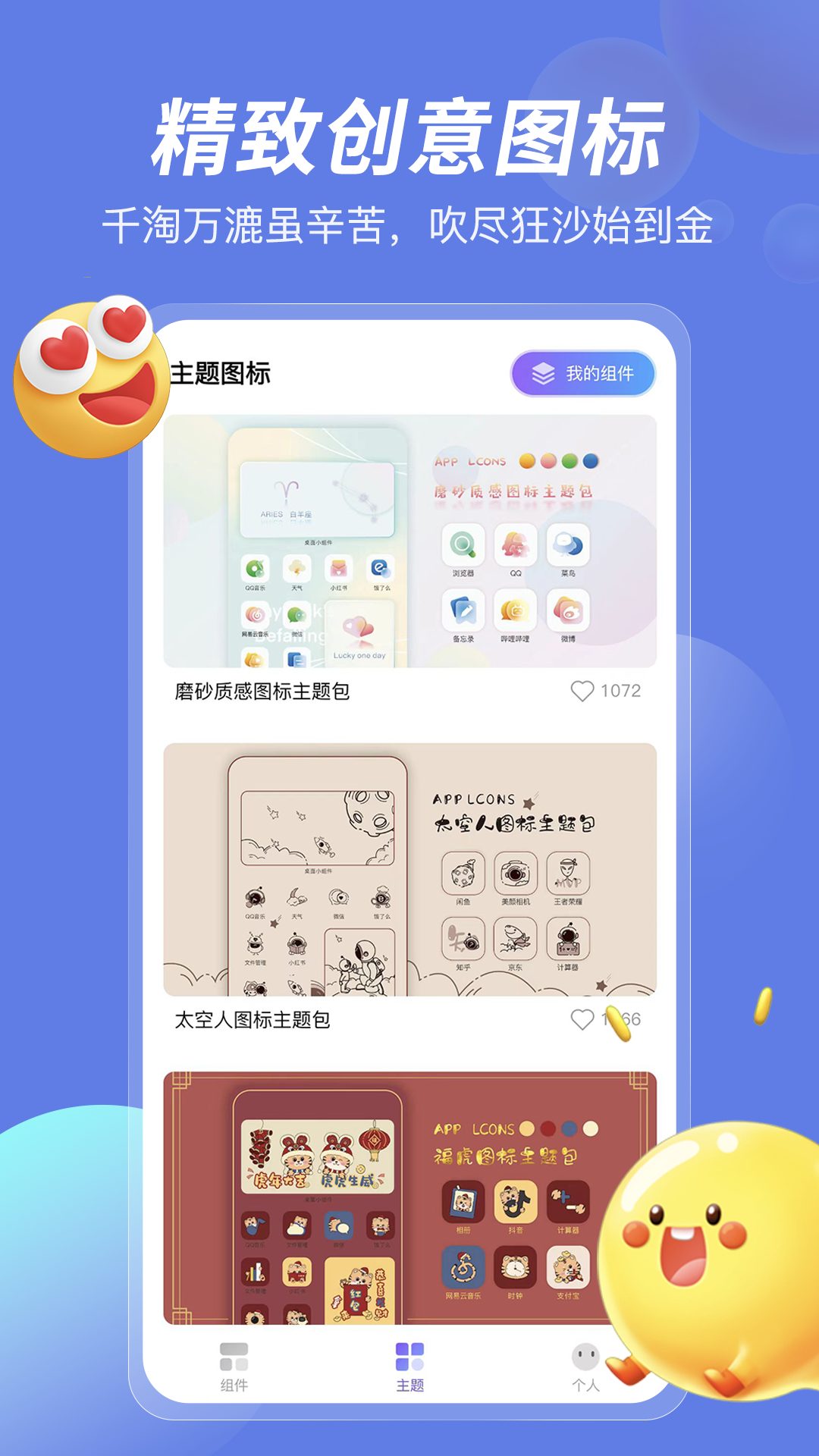 桌面小组件v2.0.2截图5