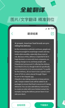 翻譯助手截圖
