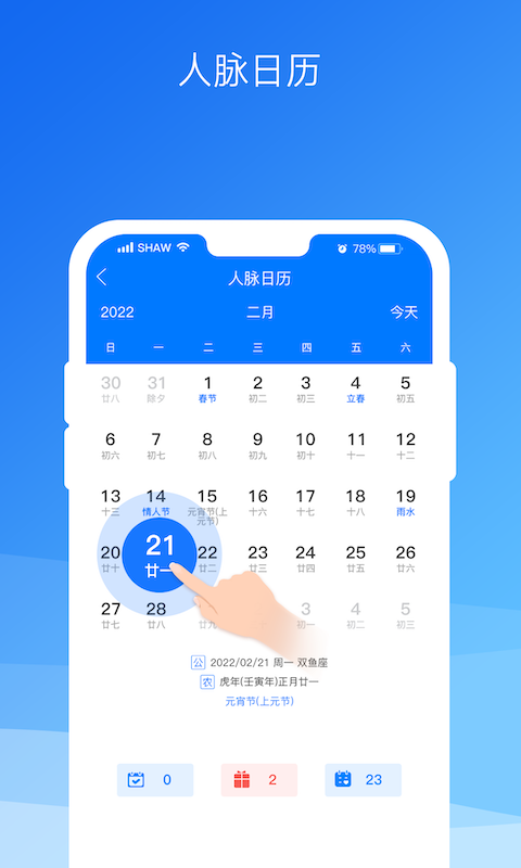 懒牛人脉v6.2.3截图2