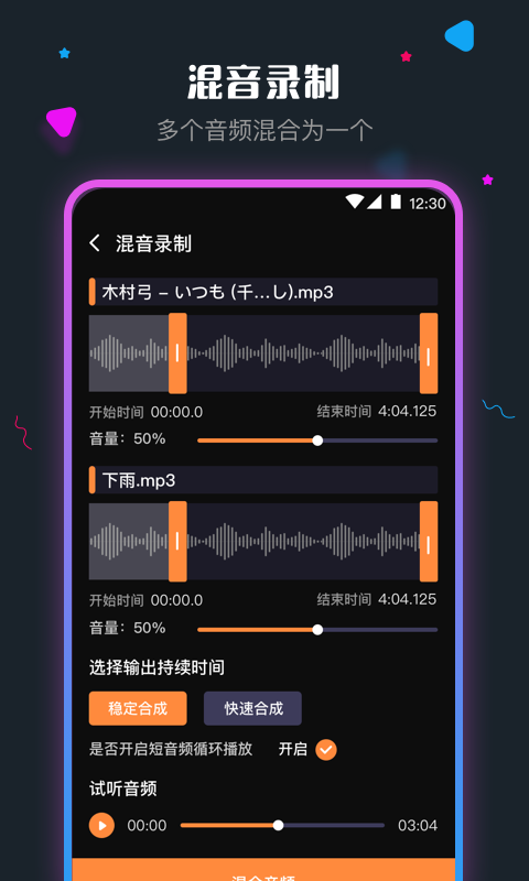 音频剪辑v4.2.0921截图2