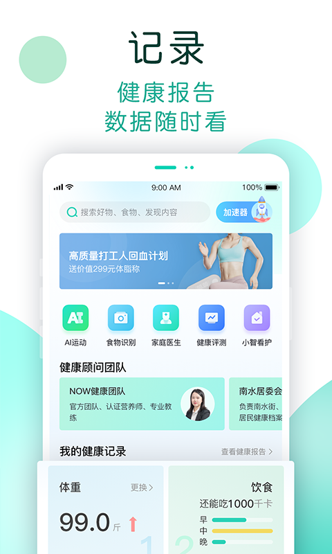 NOW健康v1.0.082截图4