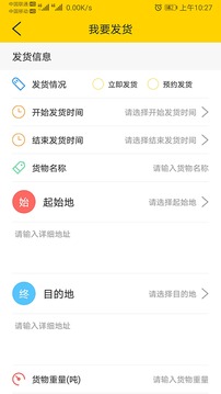 口袋物流应用截图3
