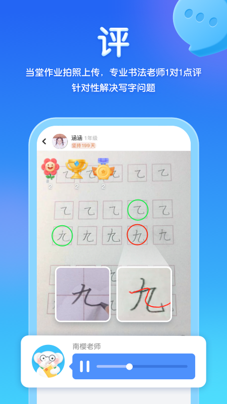 河小象写字v4.0.0截图3