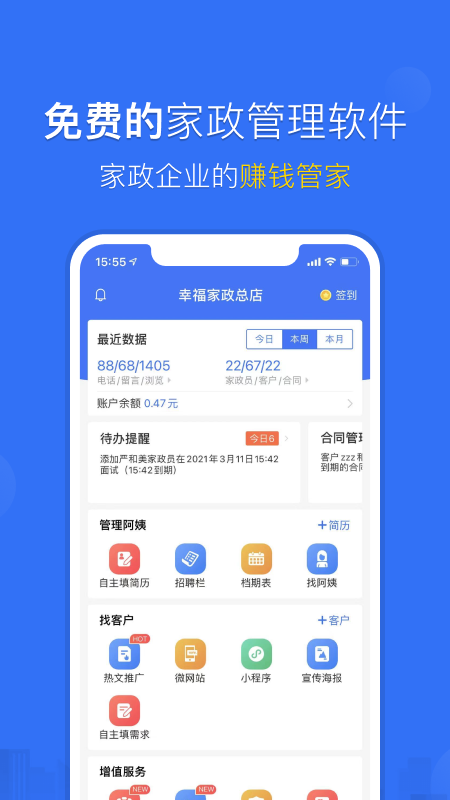 家政加v4.17.9截图5