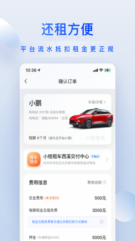 小桔车服v2.7.0截图2