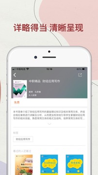 华职教材应用截图3