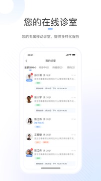 復(fù)星健康醫(yī)生端截圖