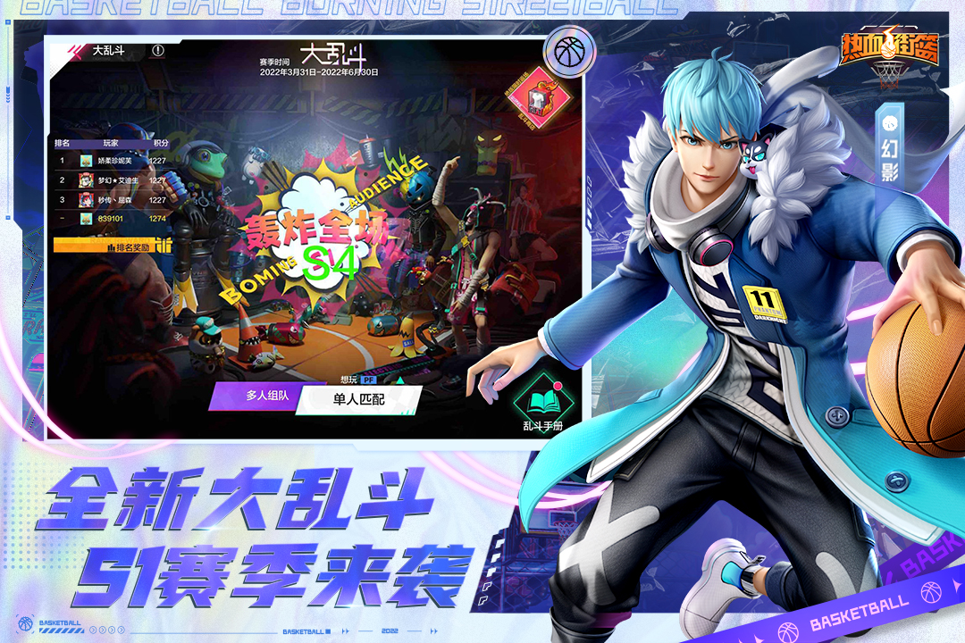 熱血街籃截圖預(yù)覽