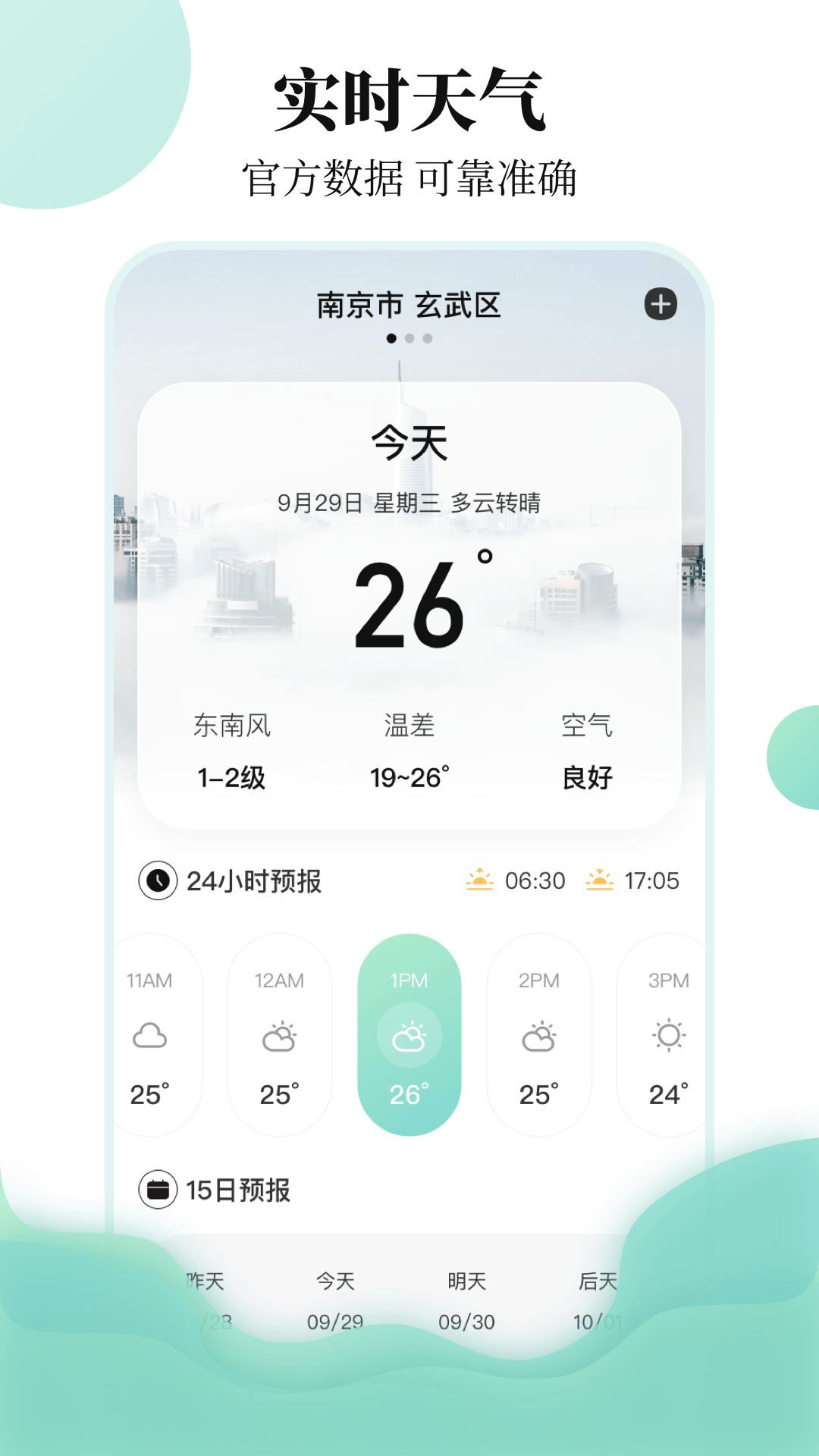 航班查询v3.5.1截图1