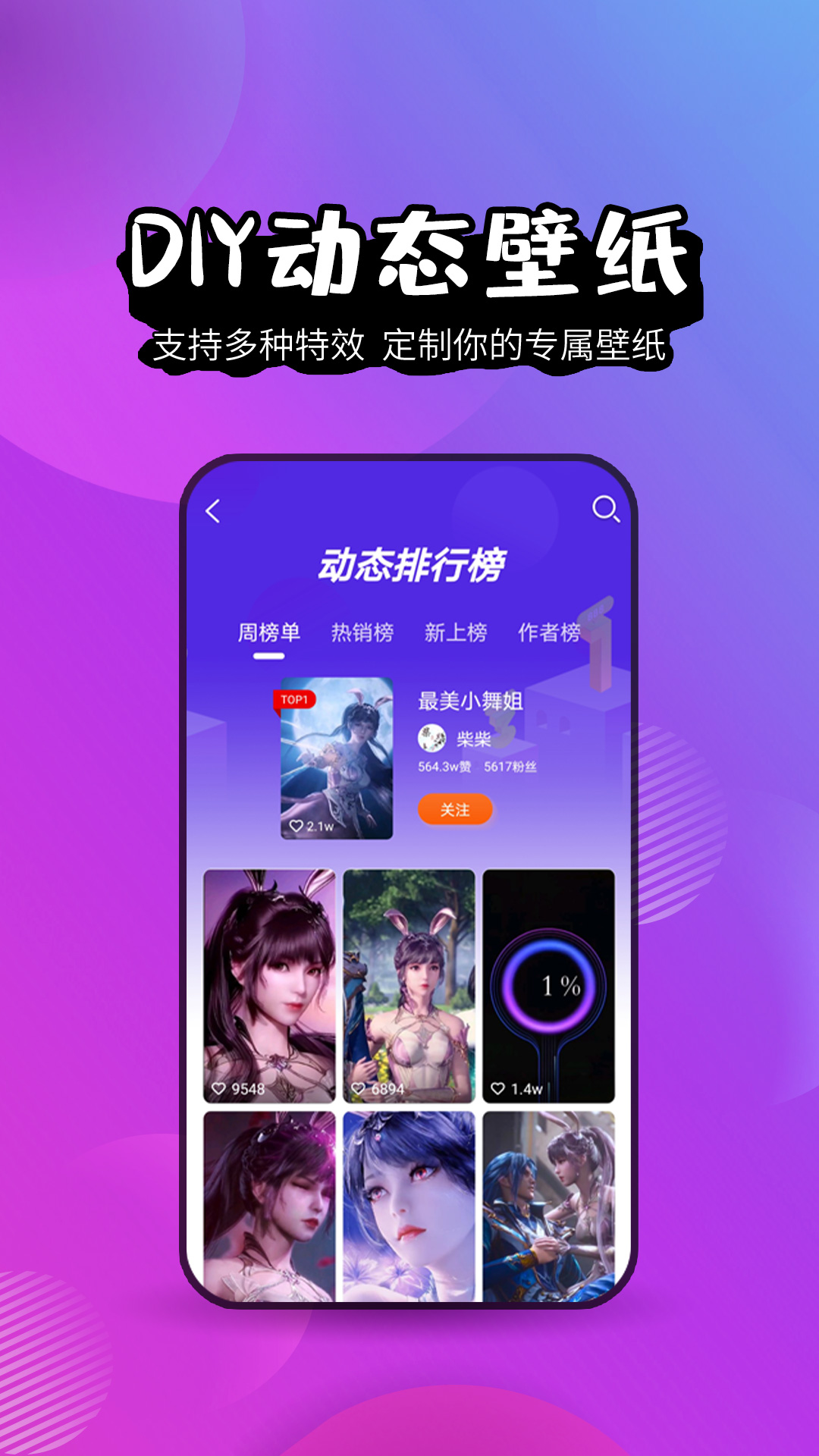 壁纸精灵vv6.2.6截图5