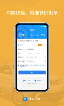 盛大車險截圖