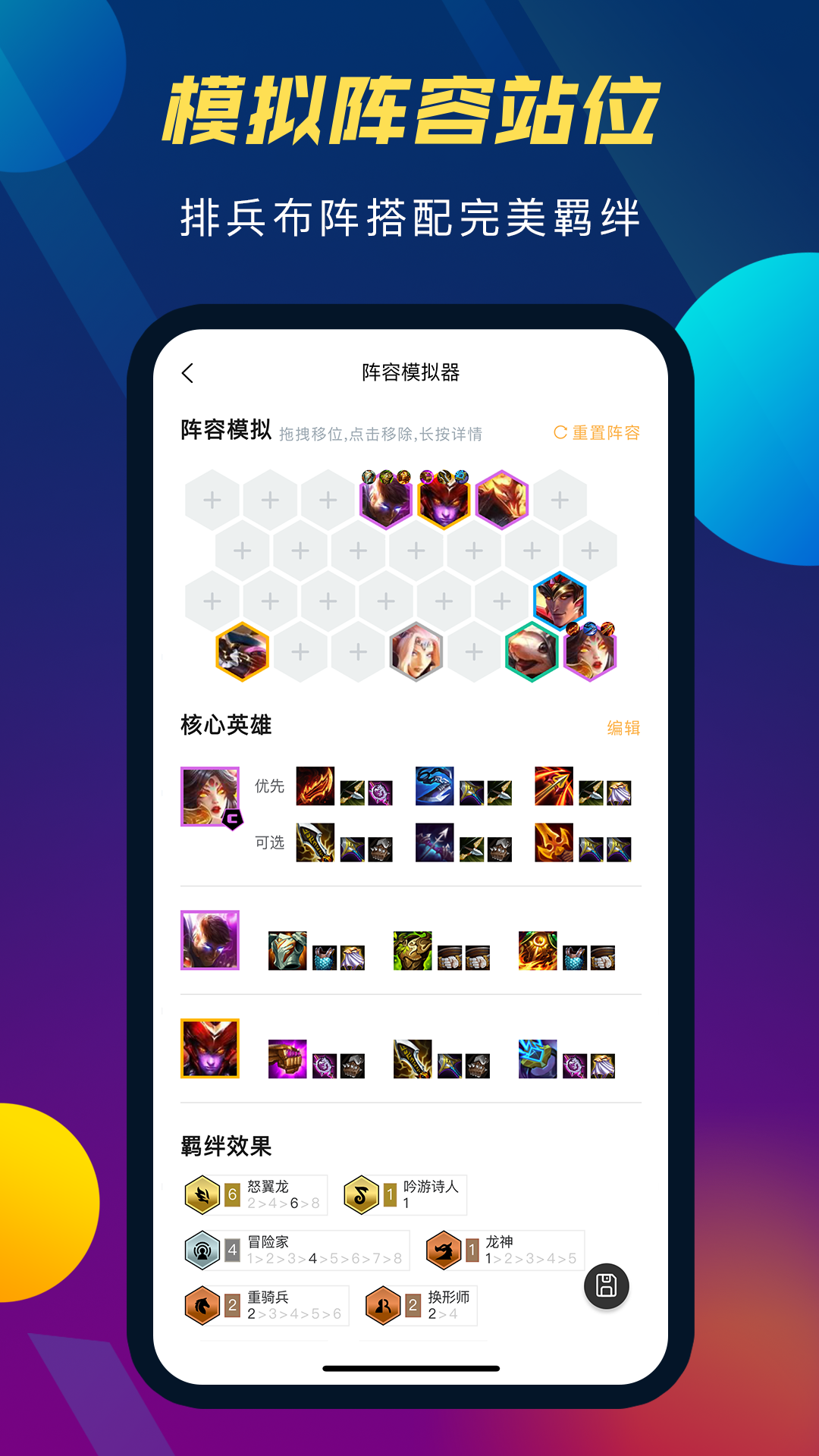 TFT云顶攻略助手v3.7.2截图1