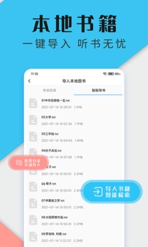 听书神器应用截图2