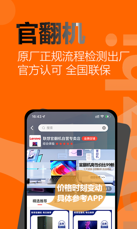 闲至优品二手手机v2.8.7截图4