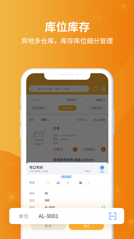 冠唐云仓库管理v6.5.2.1_220910截图3