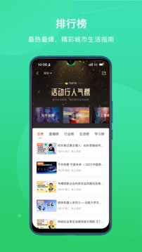 活動(dòng)行截圖