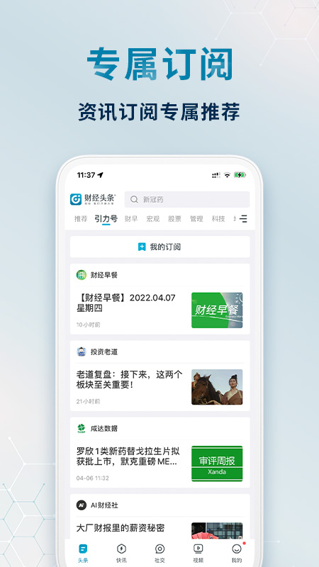 财经头条v3.0.20截图1