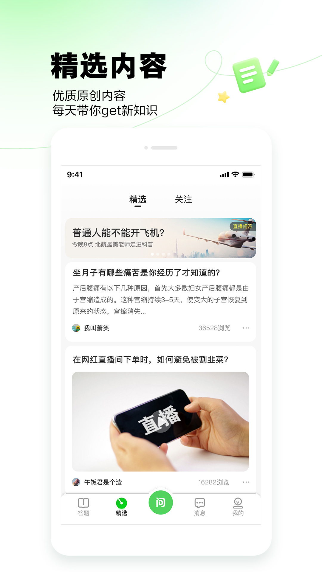 百度知道v9.1.7.4截图2