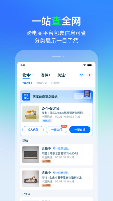 菜鸟v8.6.0截图4