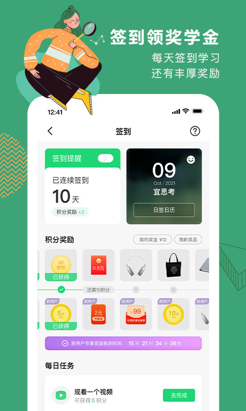 网易公开课v9.5.3截图3