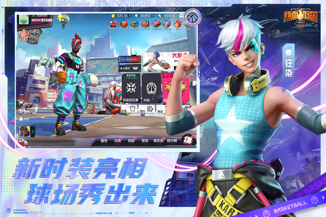 熱血街籃截圖預(yù)覽