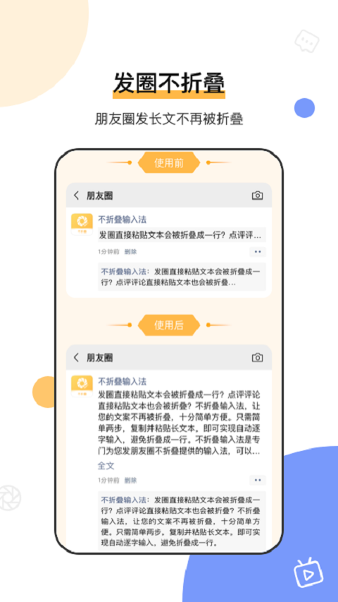 微商输入法v7.3.26截图4