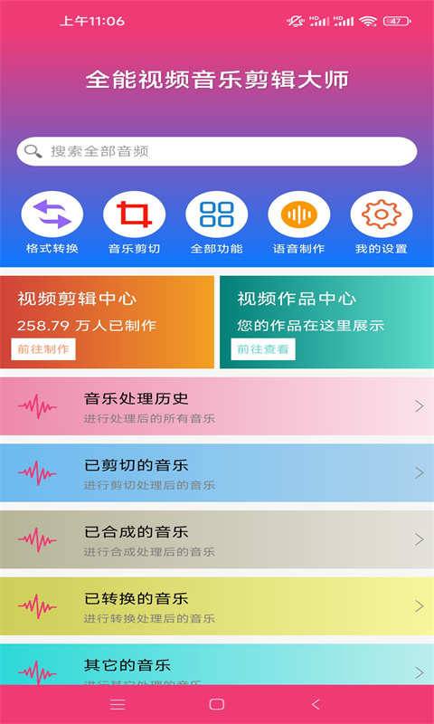 全能视频音乐剪辑大师v22.09.27截图5