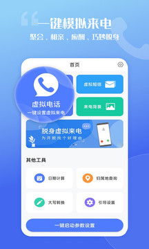 脫身虛擬來電截圖