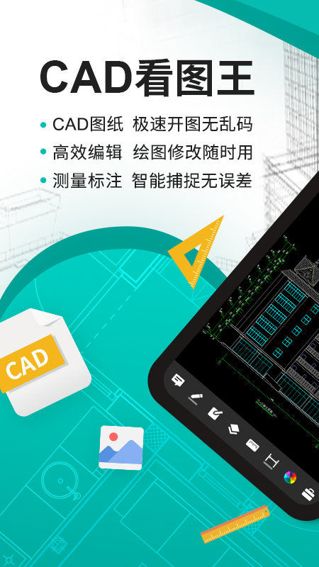 CAD看图王v4.17.2截图5