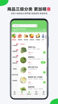 掌上菜市应用截图2