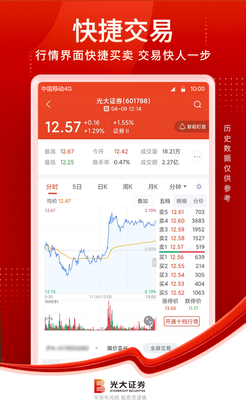 金阳光移动证券v7.1.1.2截图3