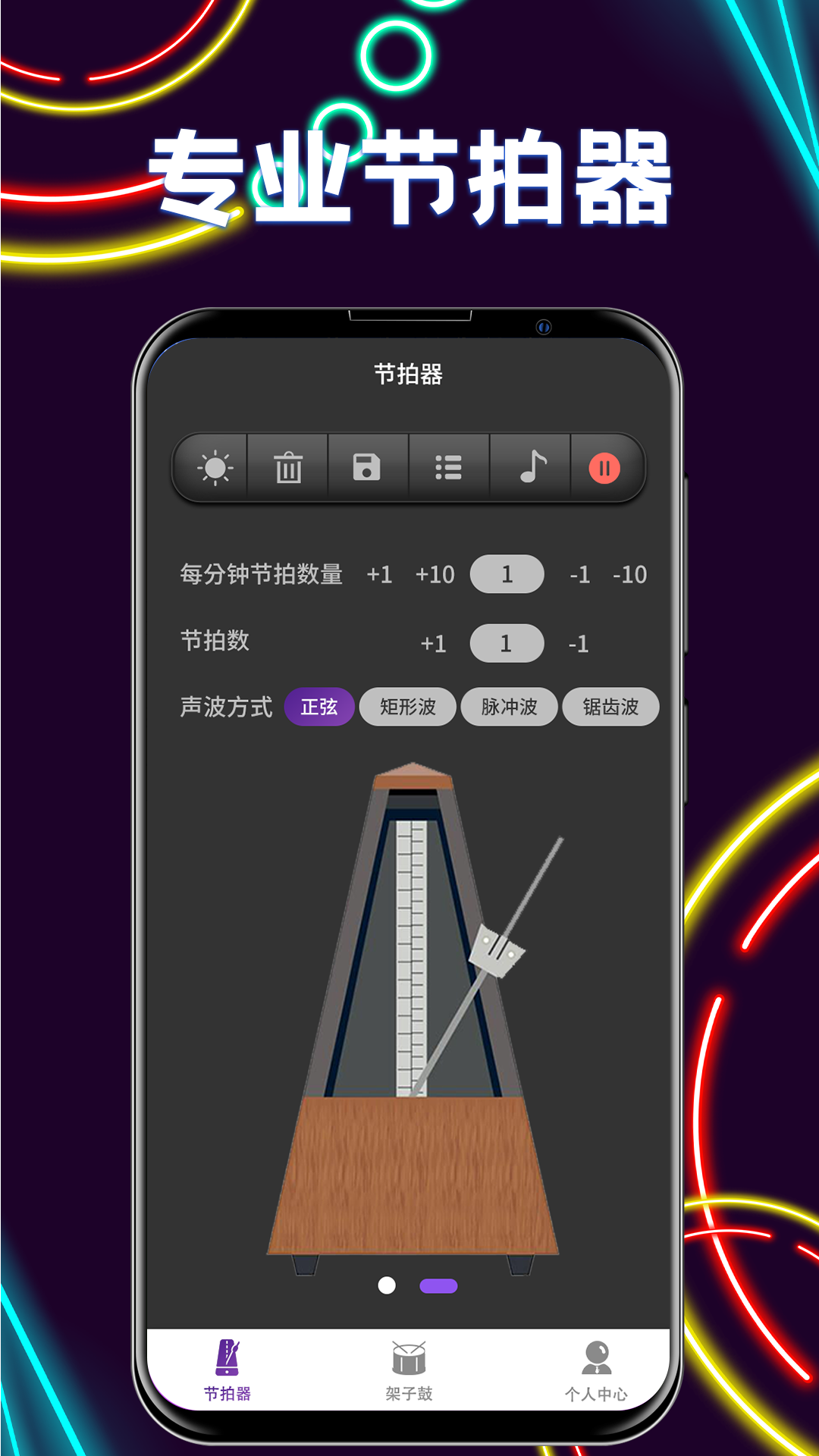 节拍器v3.9.0928截图4